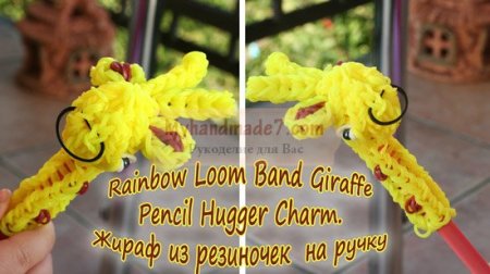 Rainbow Loom Band Giraffe Pencil Hugger Charm.     