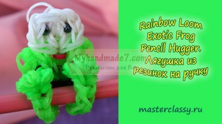 Rainbow Loom Exotic Frog Pencil Hugger.     