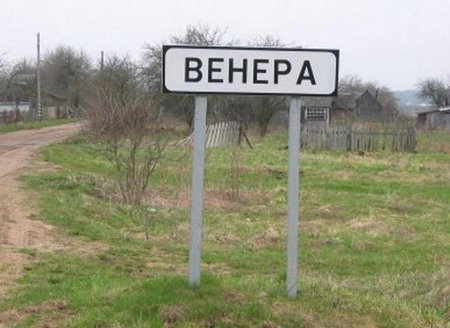 Найсмішніші назви сіл Росії