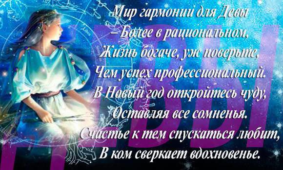 Поздравление от девы деве Поздравление от девы деве