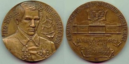 Микола Іванович Лобачевський: коротка біографія, досягнення, відкриття Микола Іванович Лобачевський: коротка біографія, досягнення, відкриття