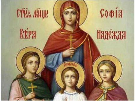 30 вересня - день Віри, Надії, Любові та їх матері Софії. Що потрібно знати кожній жінці в цей день