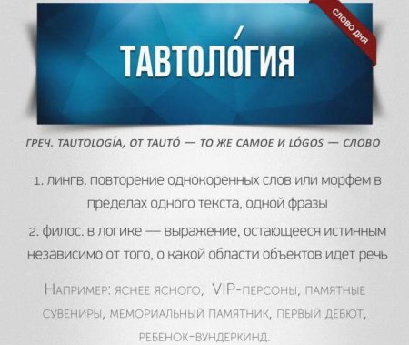 Що таке тавтологія: визначення і приклади